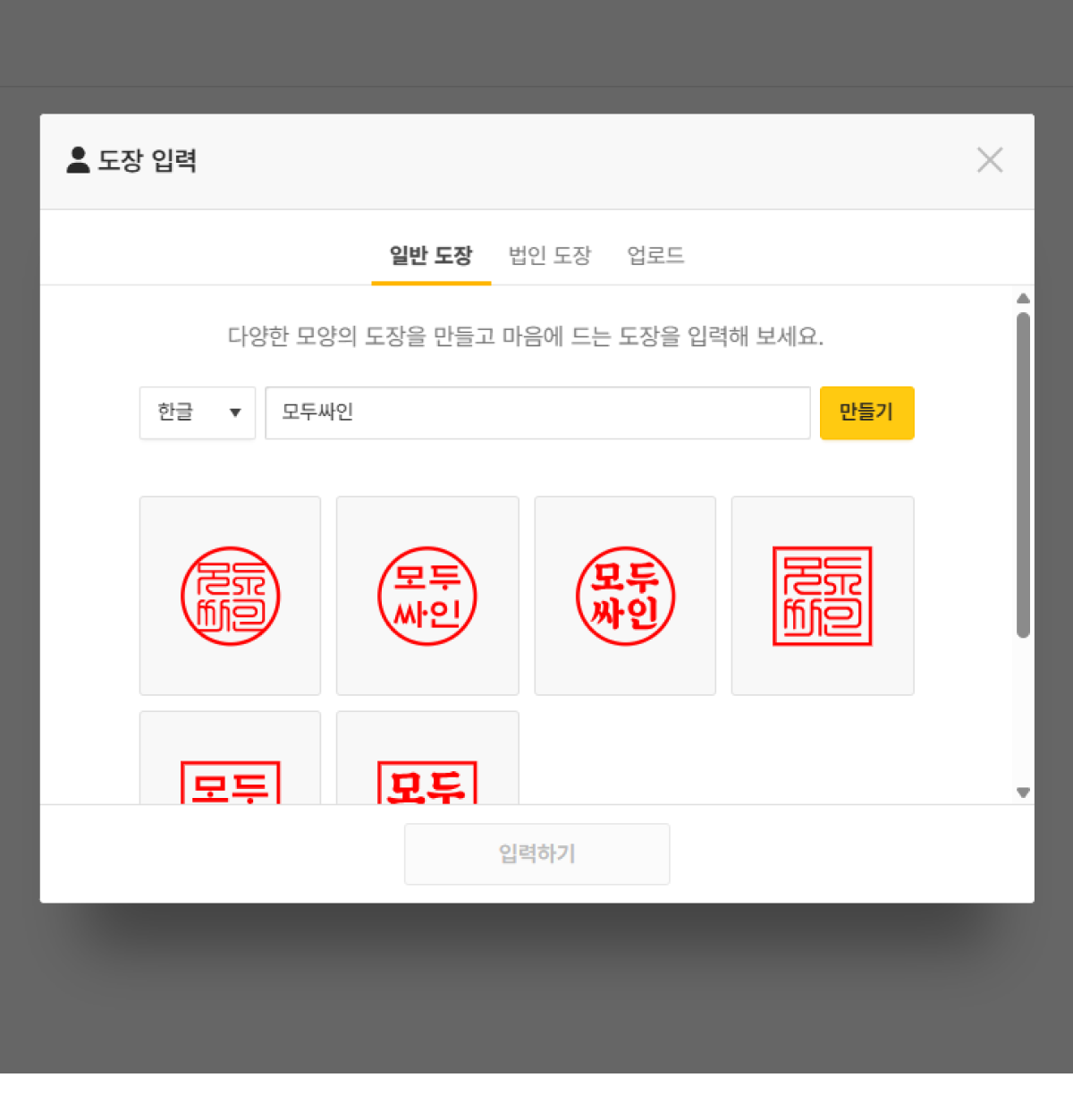 일반 도장