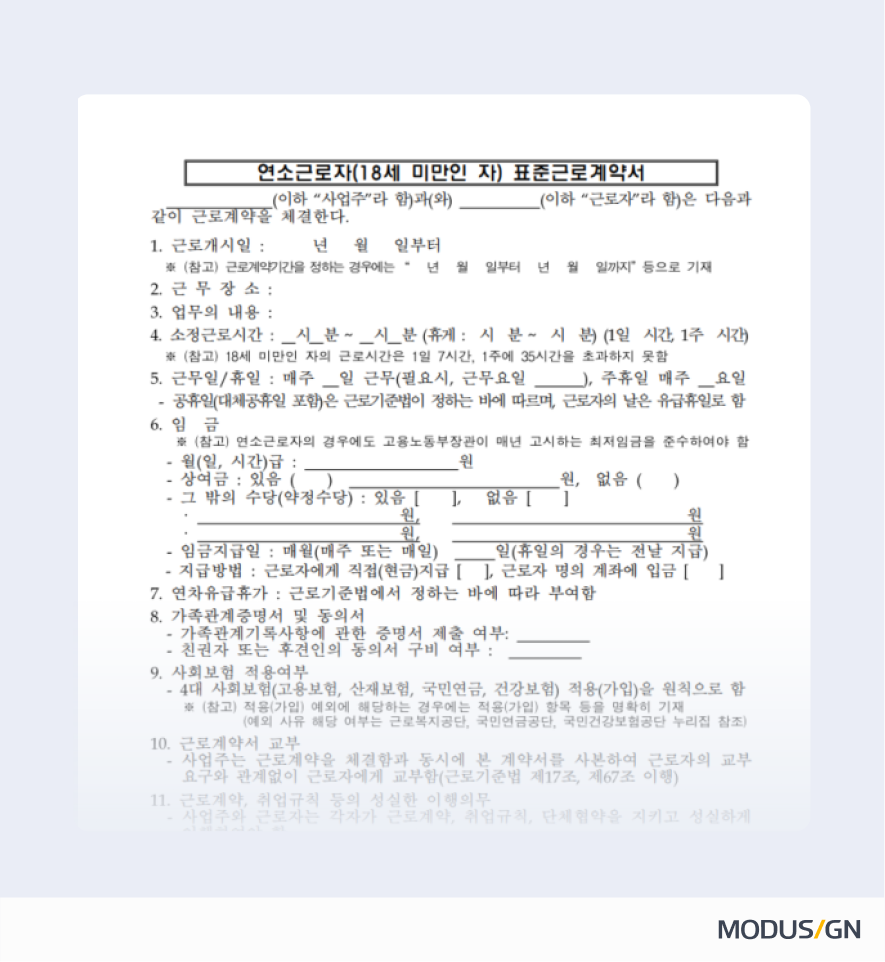 연소근로자 표준근로계약서 양식과 작성법