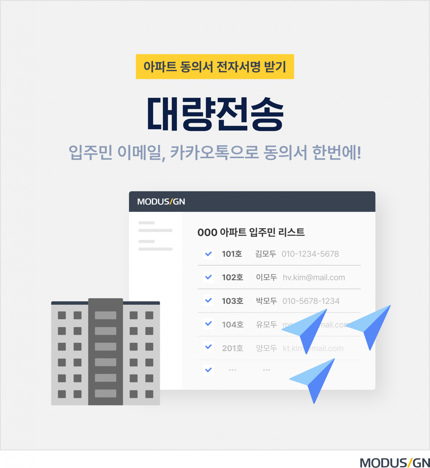 대량전송