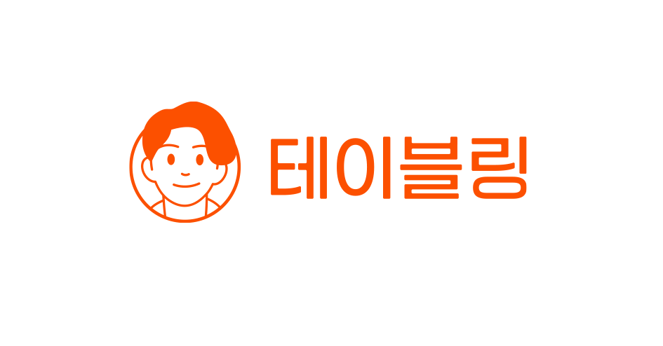테이블링