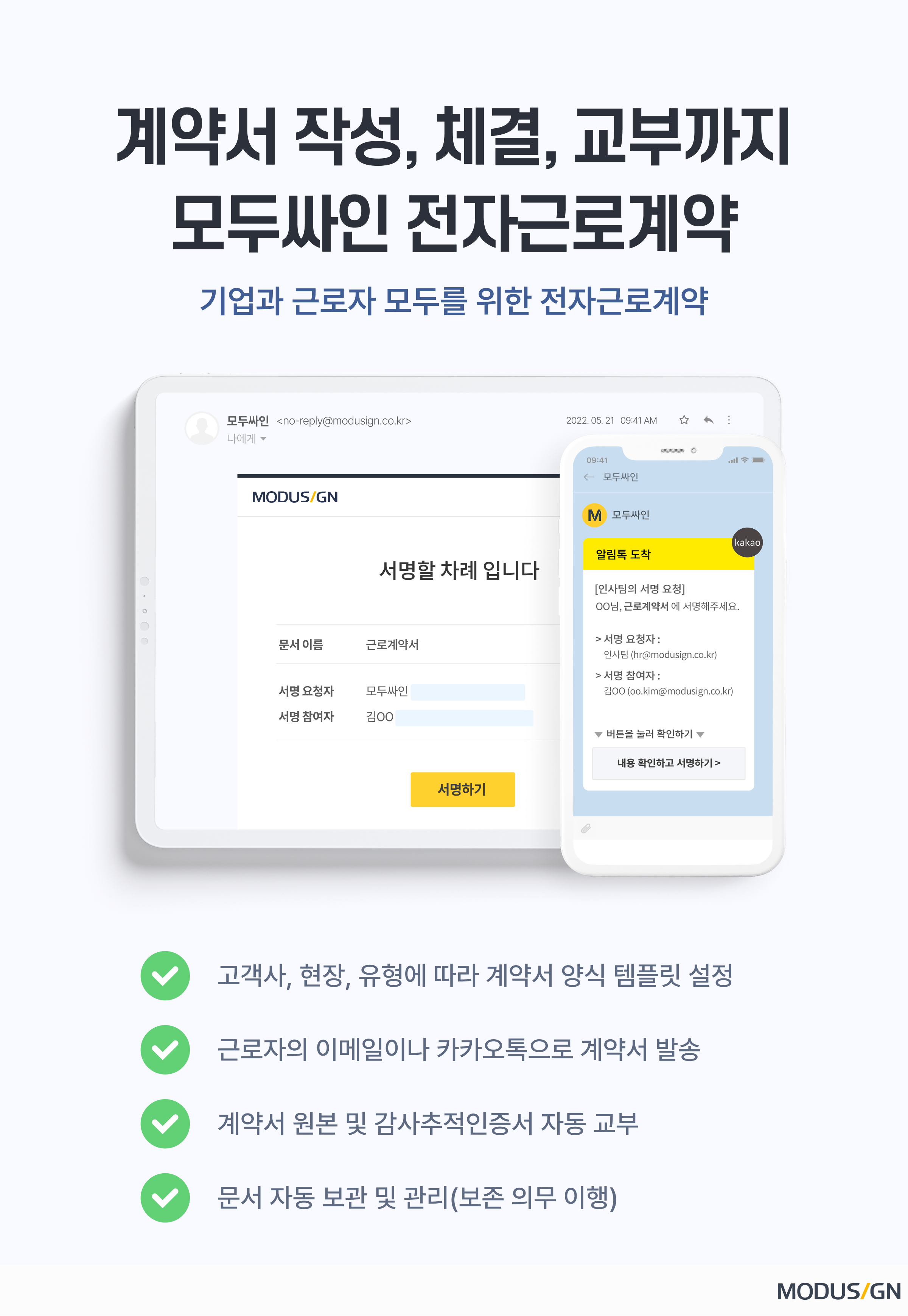 모두싸인