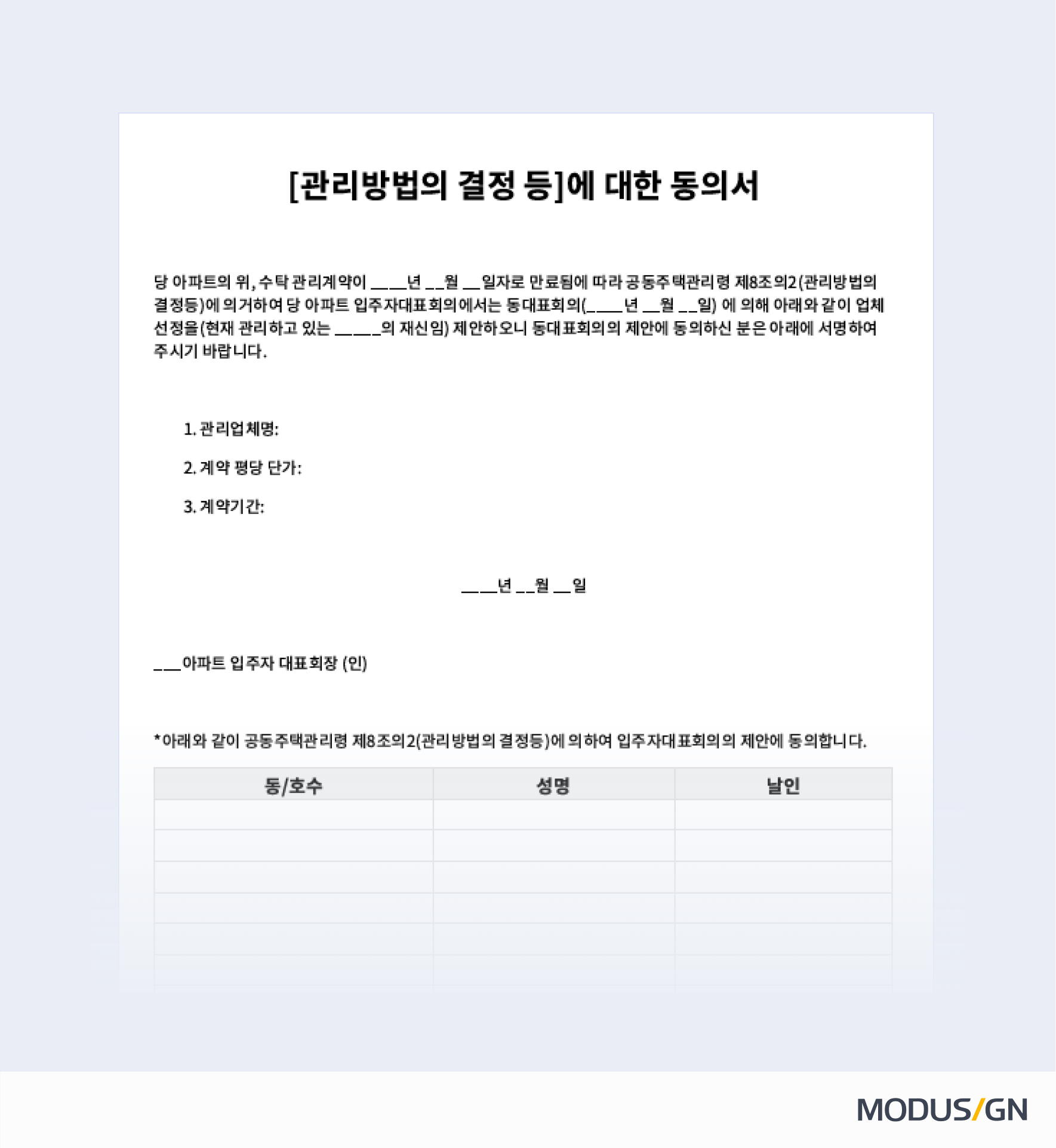 입주민 동의서