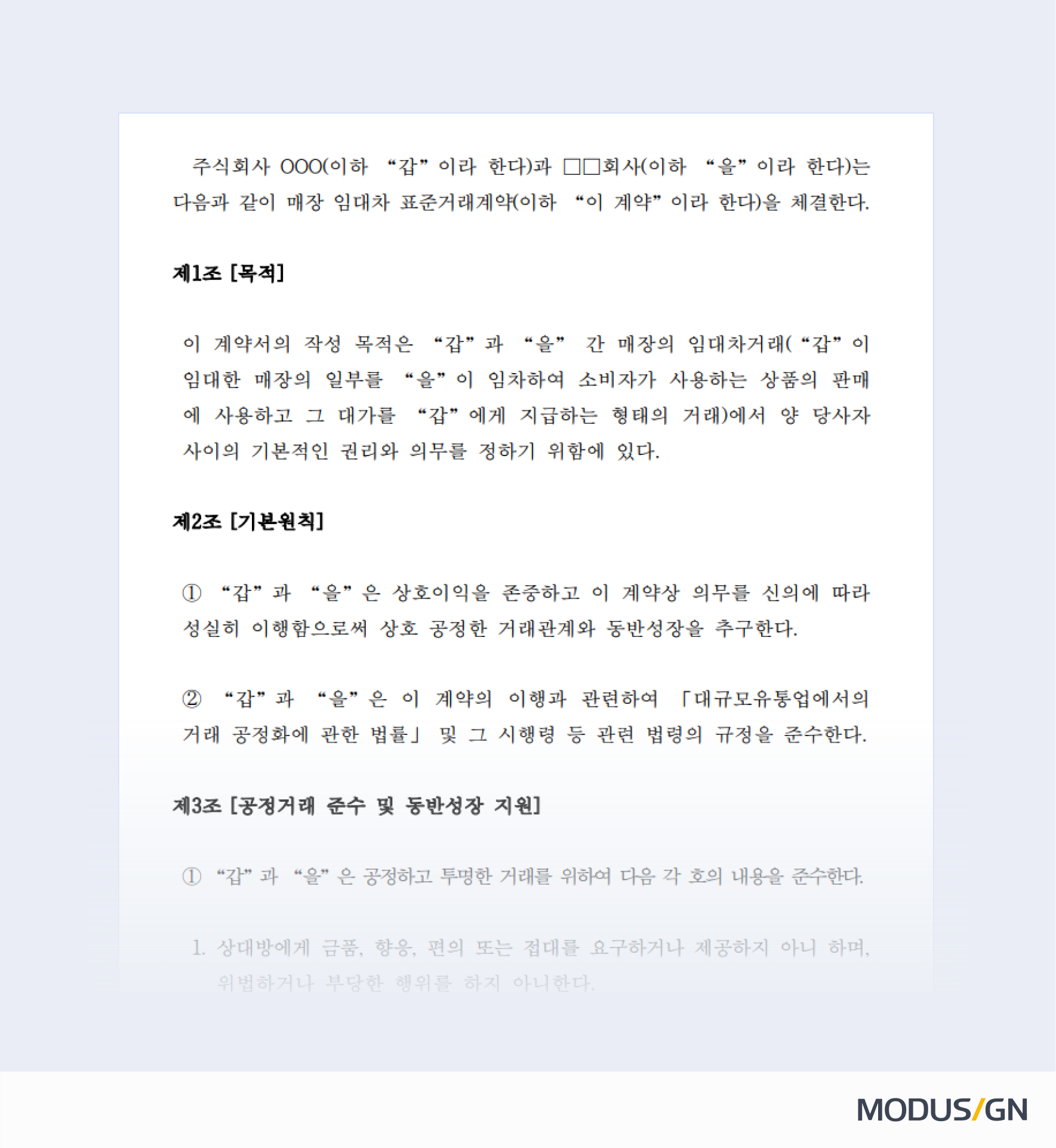 매장 임대차 표준거래계약서 (아울렛, 복합쇼핑몰)