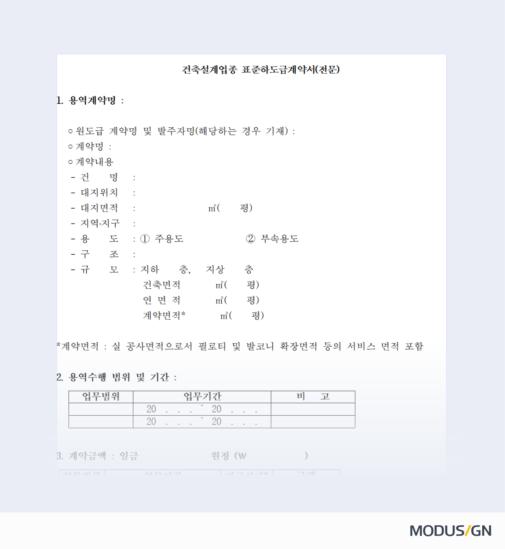 건축설계업종 표준하도급계약서