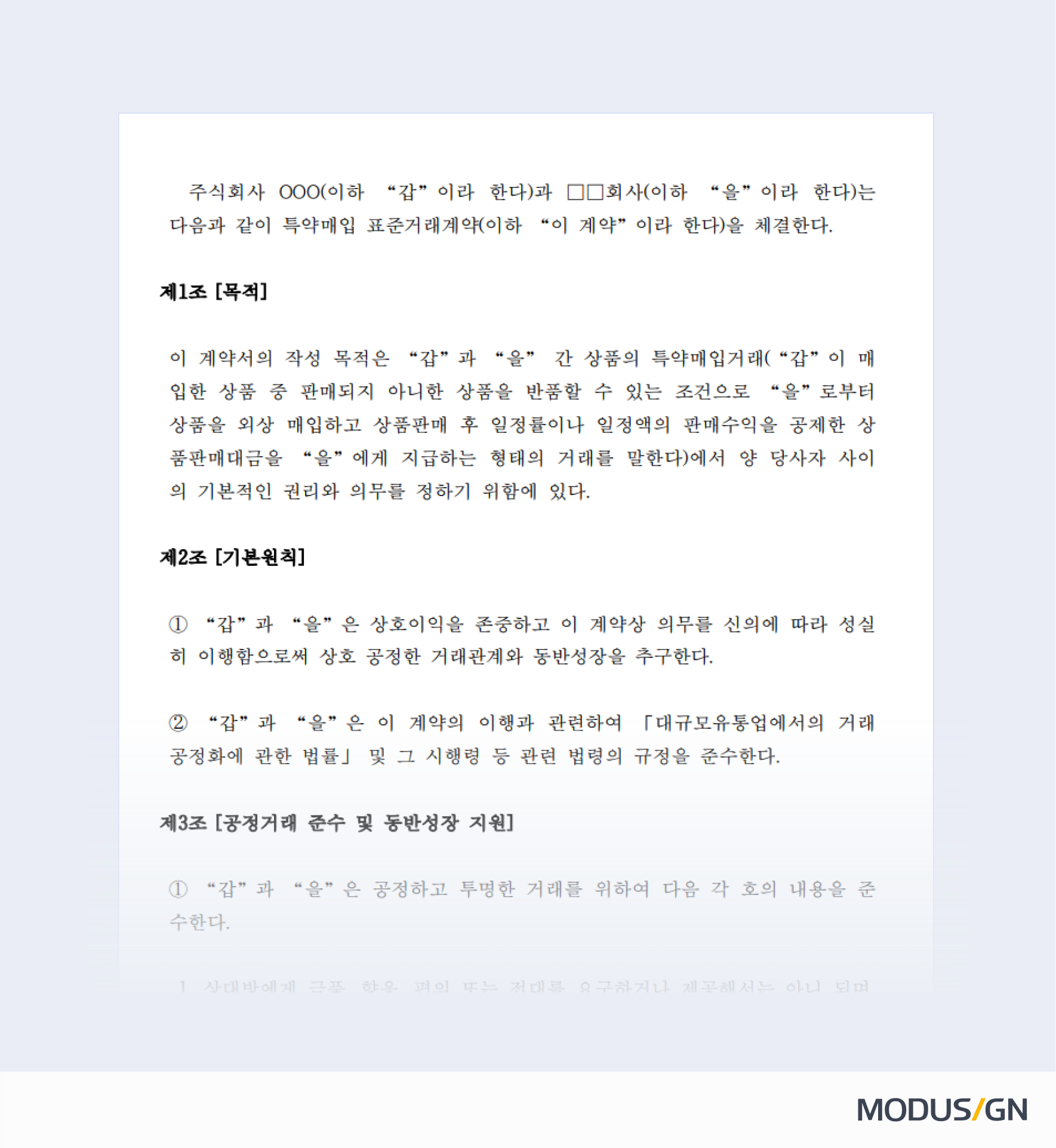 특약매입 표준거래계약서 (면세점)