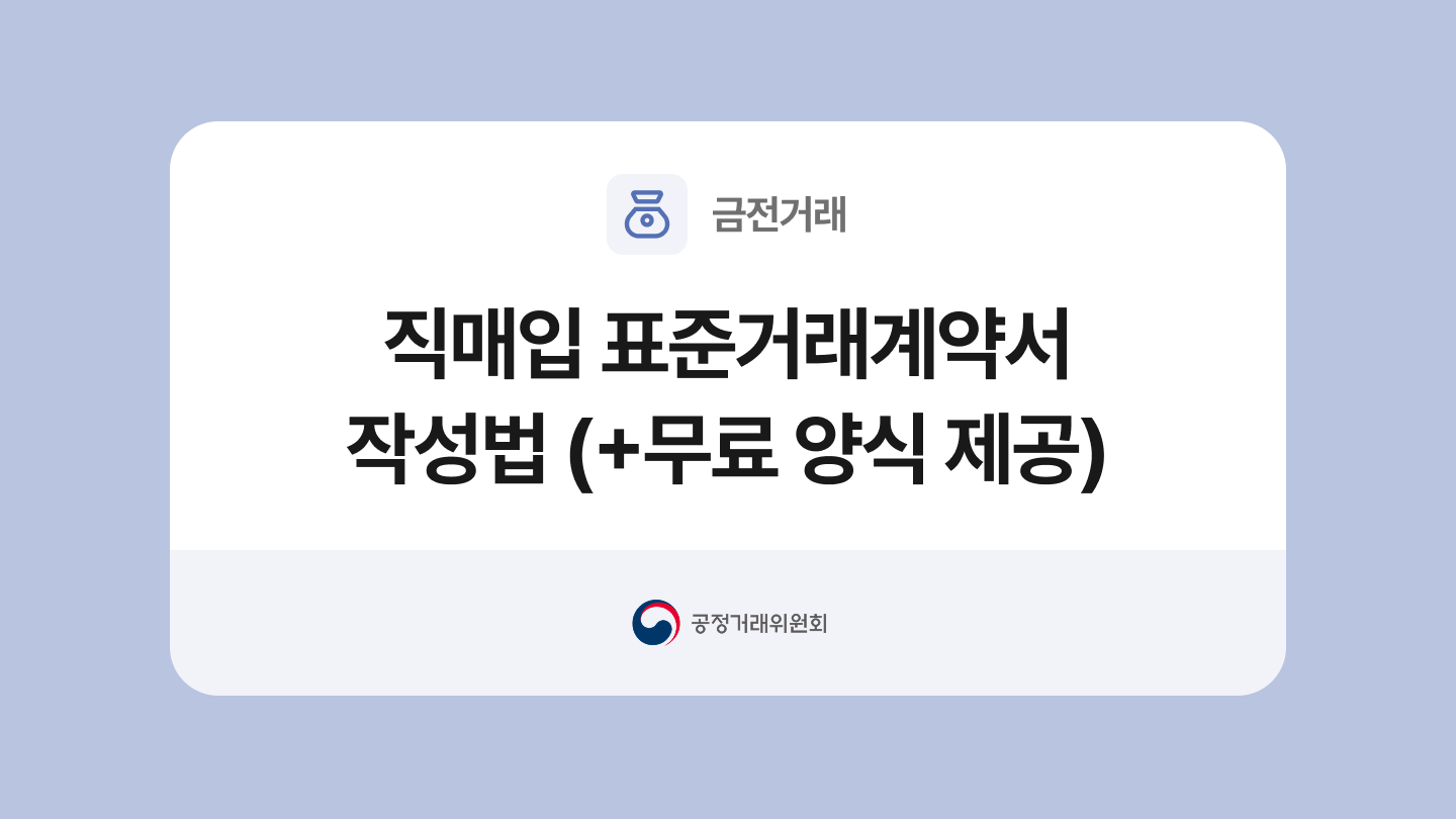 건설자재업종 표준하도급계약서 양식과 작성법