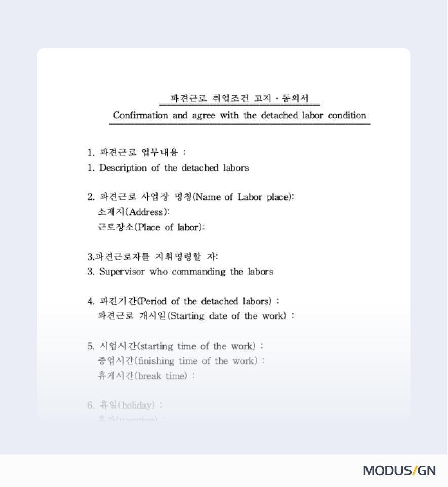 취업조건 고지·동의서 양식과 작성법