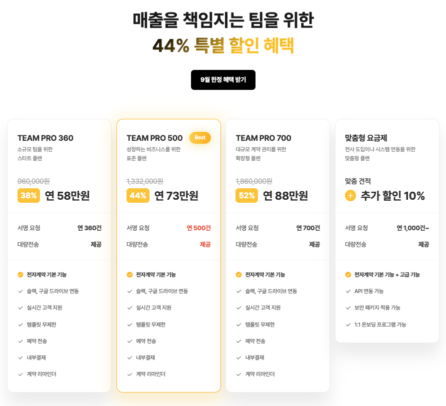🚀 세일즈 기간 한정 프로모션 요금제 안내
