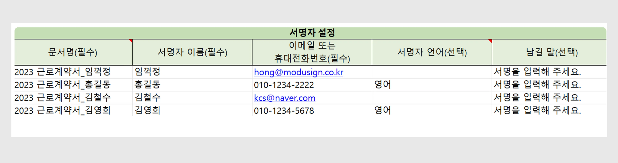 대량 전송