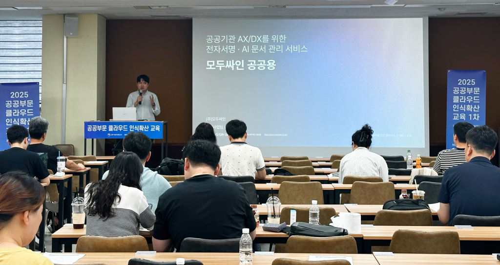 모두싸인 공공영업팀은 공공기관 대상 민간 클라우드·공공 클라우드 확산 교육에서 강연자로 참여하고 있습니다. NIA와 함께하는 디지털서비스 전문계약제도, 카탈로그계약, 디지털서비스 이용지원시스템 활용까지 포함한 성공사례를 공유하며 공공분야 SaaS 인식확산을 이끌고 있습니다.