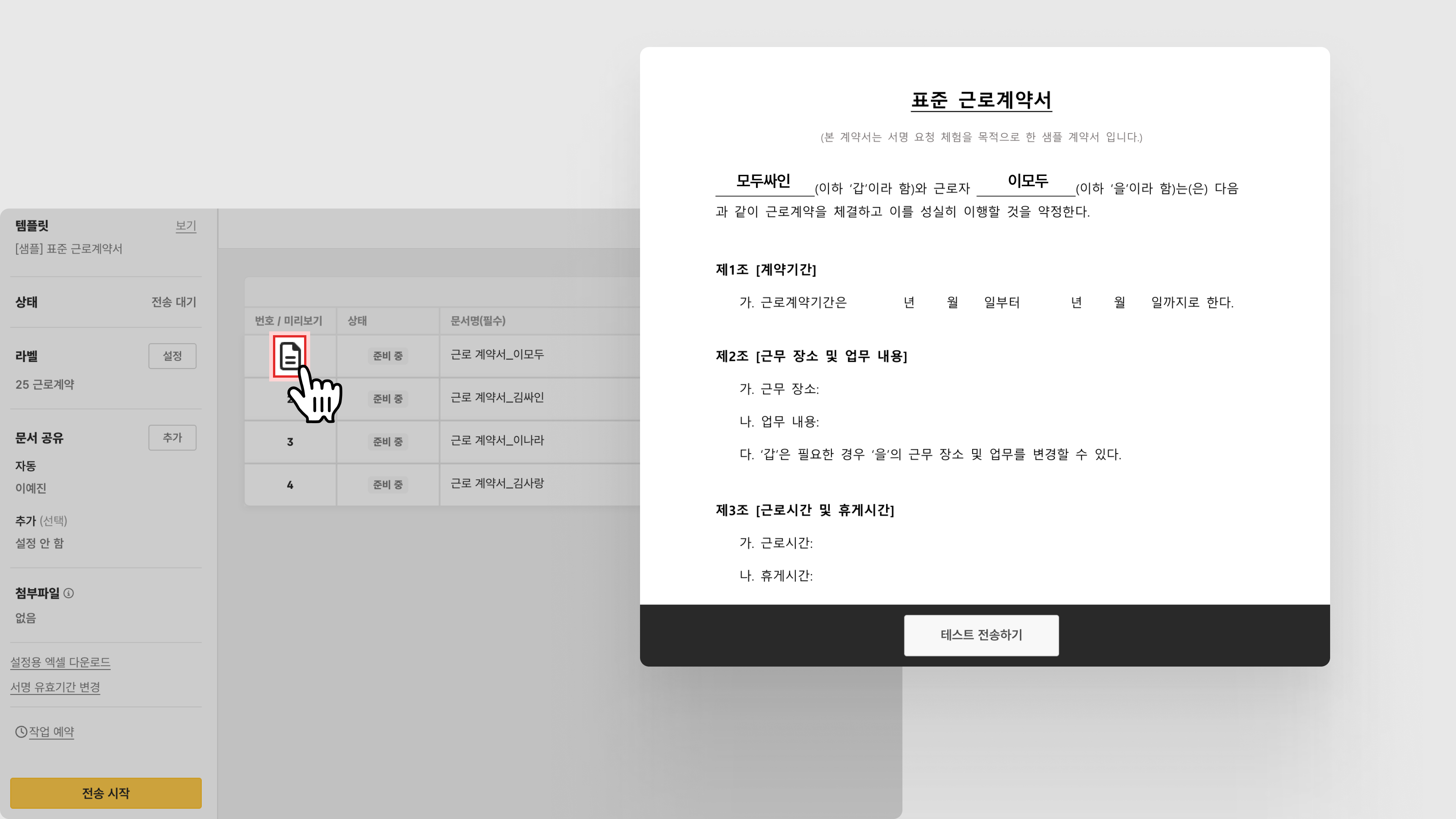 대량전송