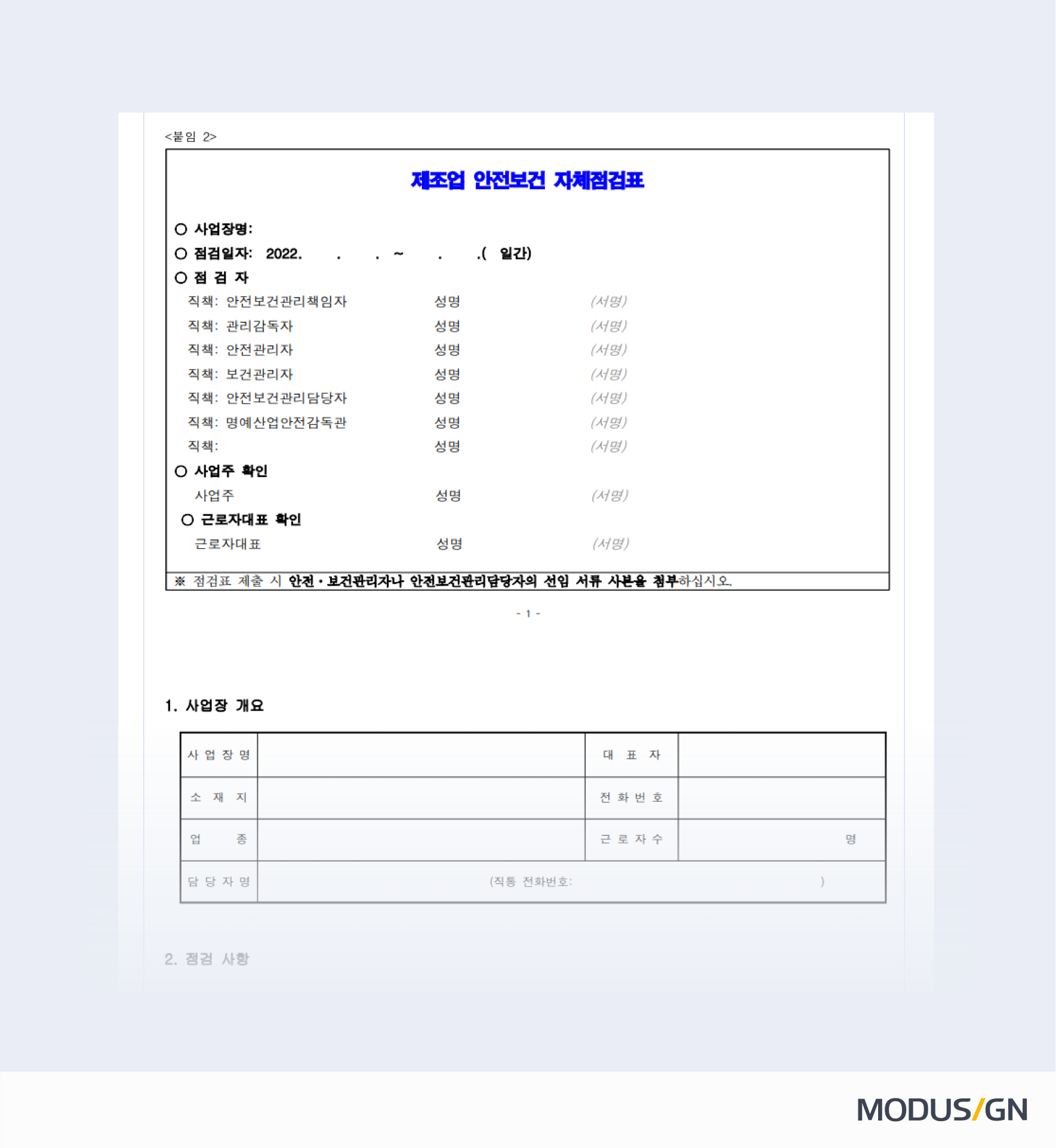 제조업 안전보건 자체점검표