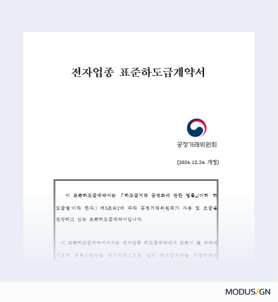전자업종 표준하도급계약서 양식과 작성법
