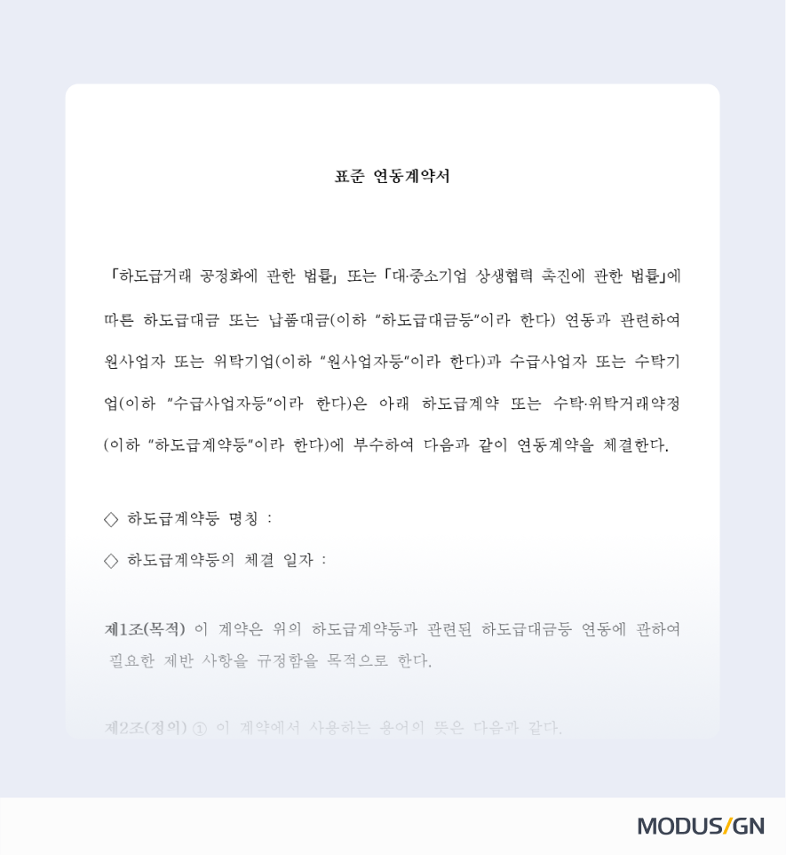 표준 연동,미연동 계약서