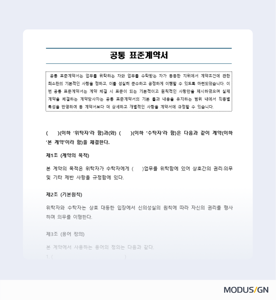 업무위탁계약서 양식과 작성법