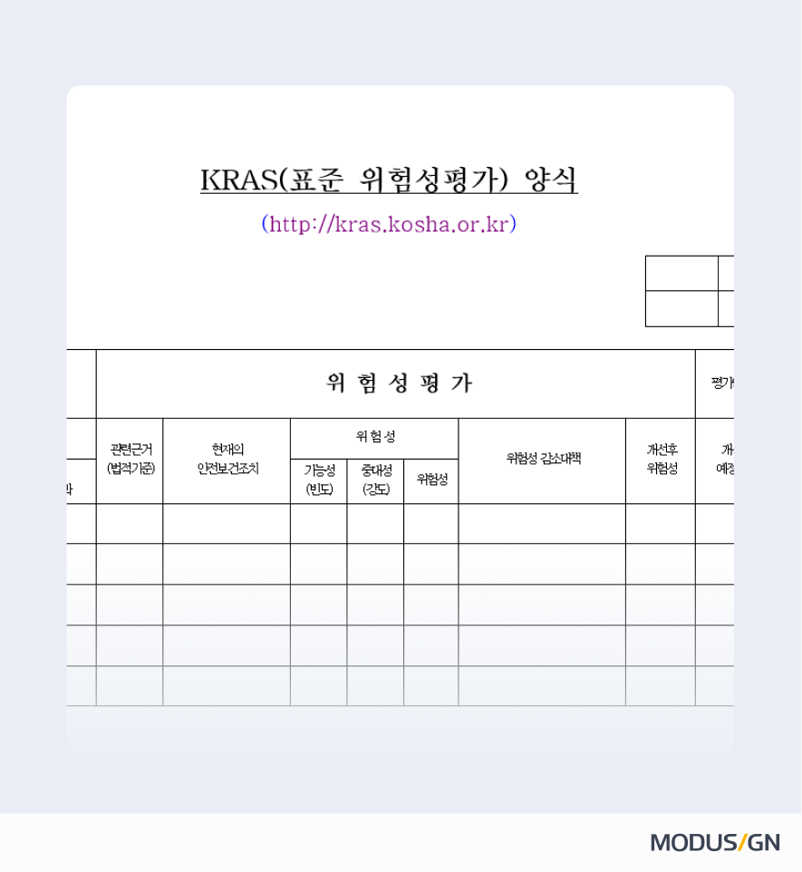 위험성평가표