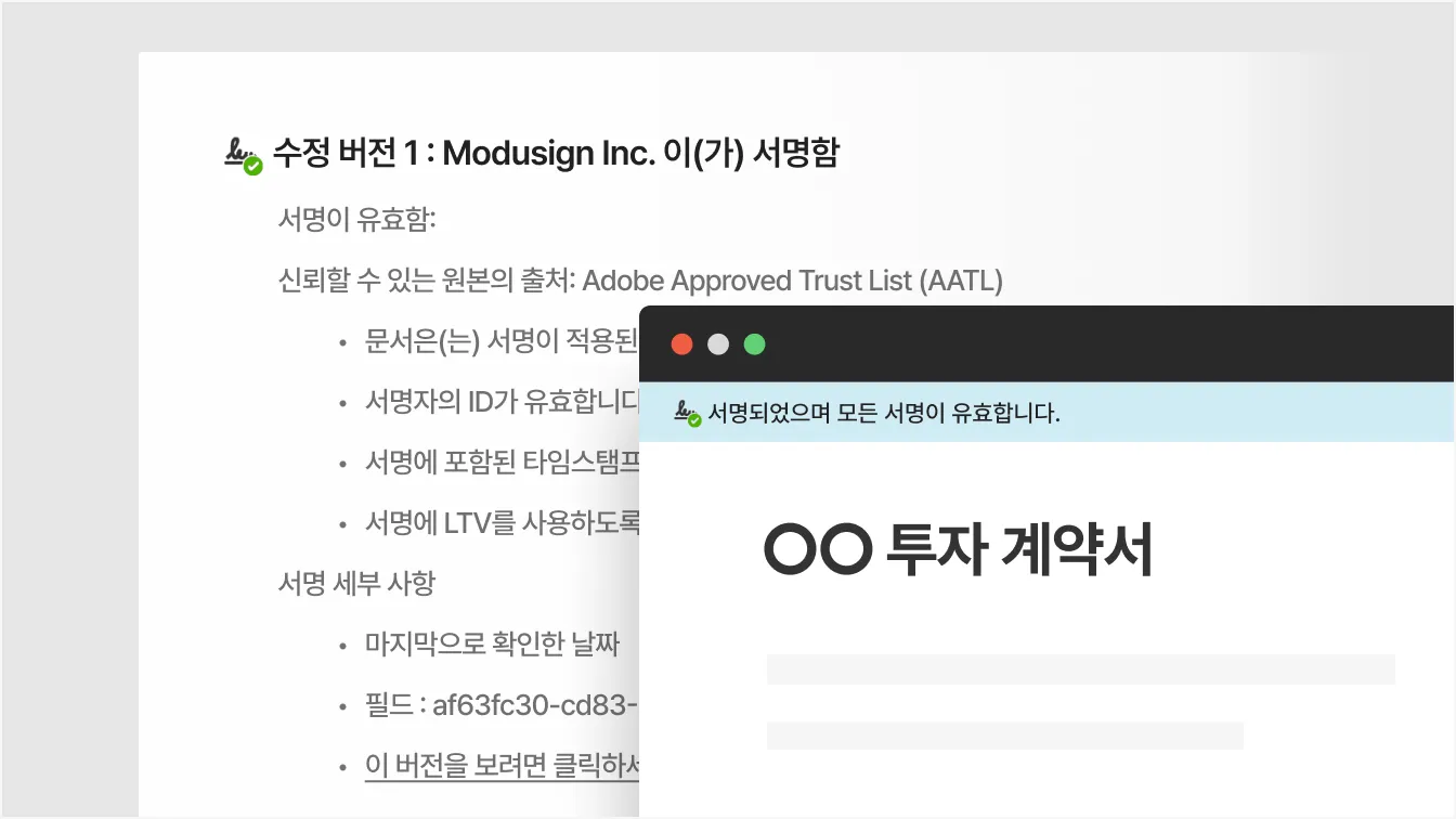AATL 서명유효성 확인