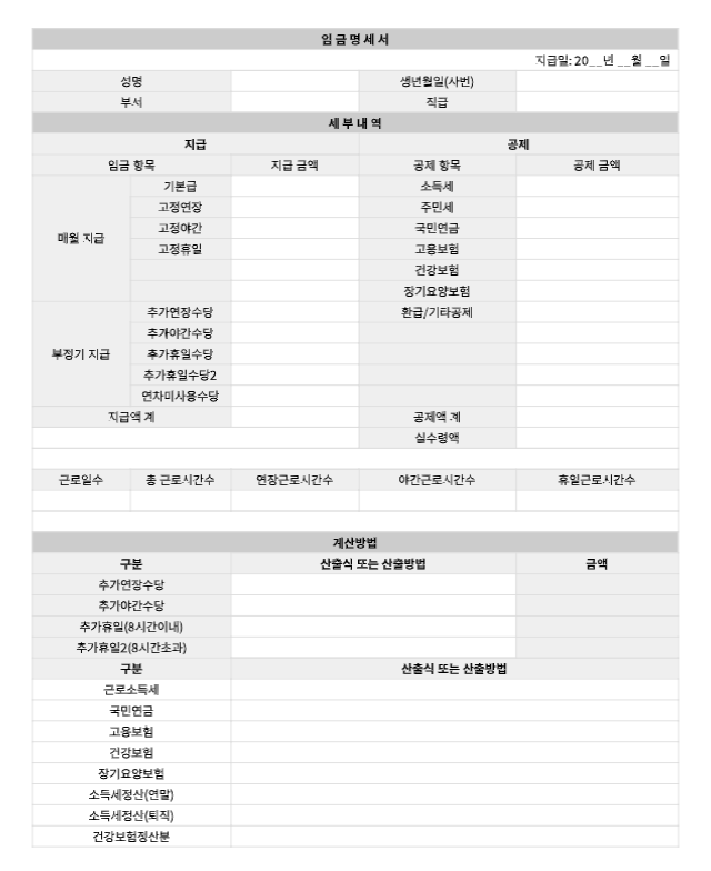 급여명세서