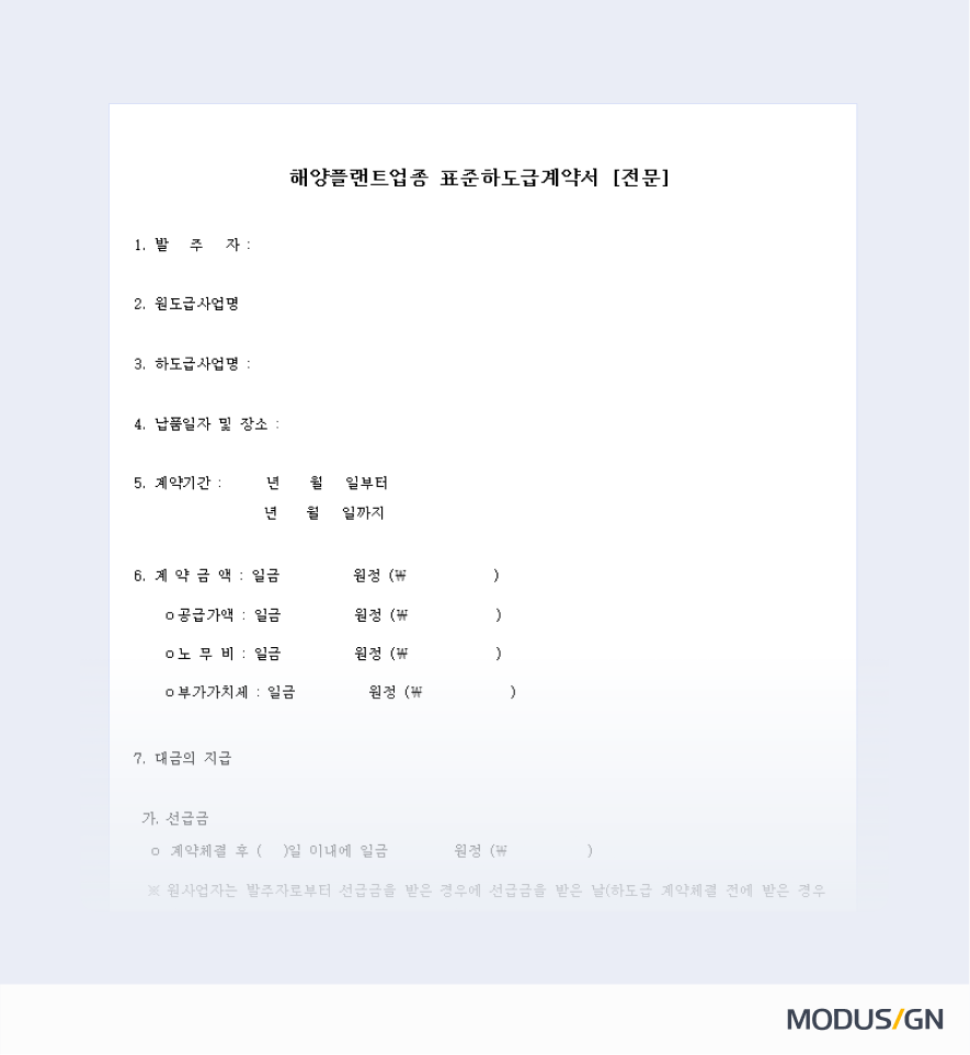 해양플랜트업종 표준하도급계약서