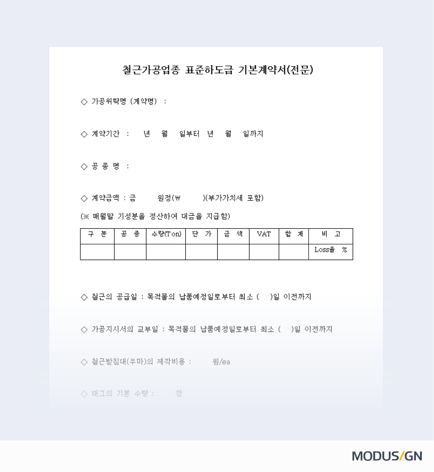 철근가공업종 표준하도급계약서