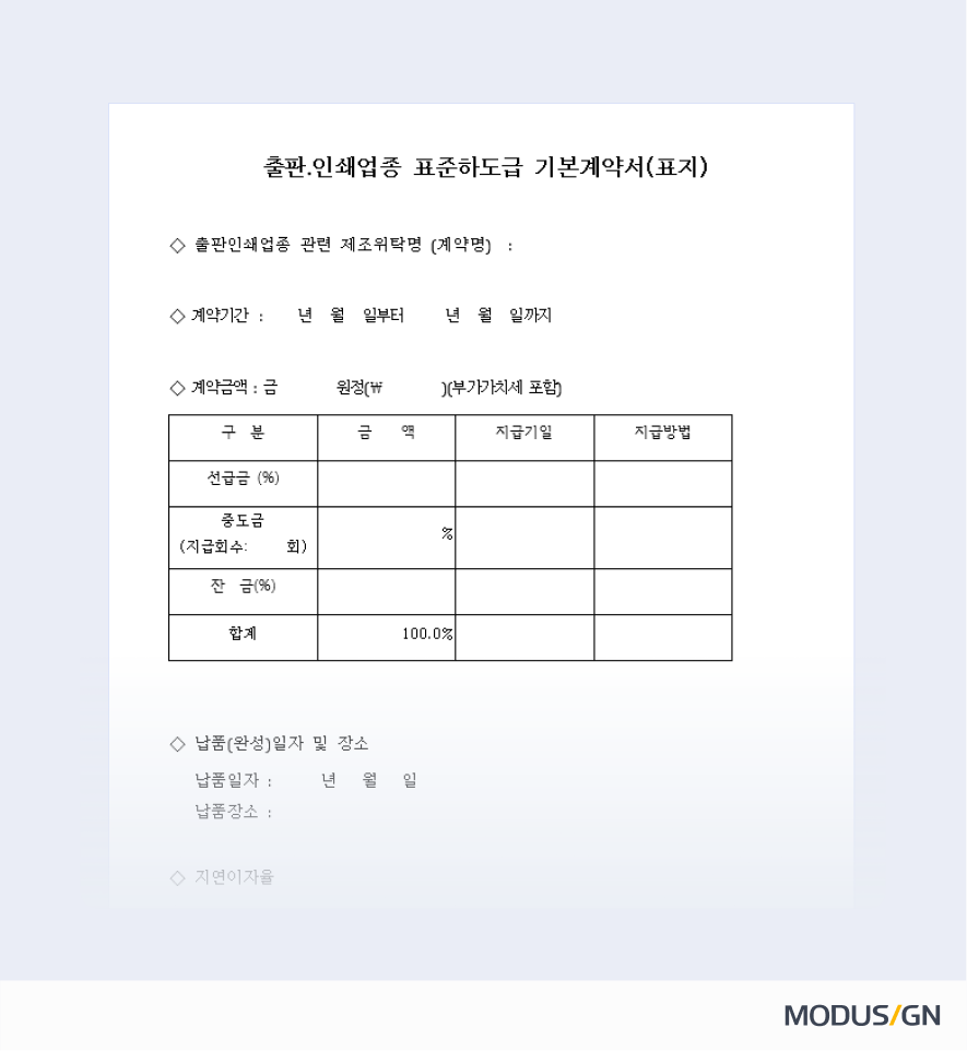 출판인쇄업종 표준하도급계약서