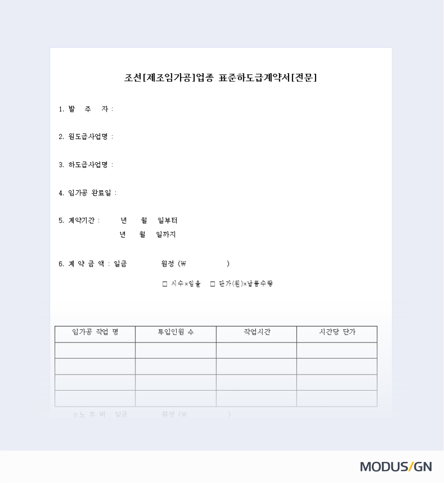 조선제조임가공업종 표준하도급계약서