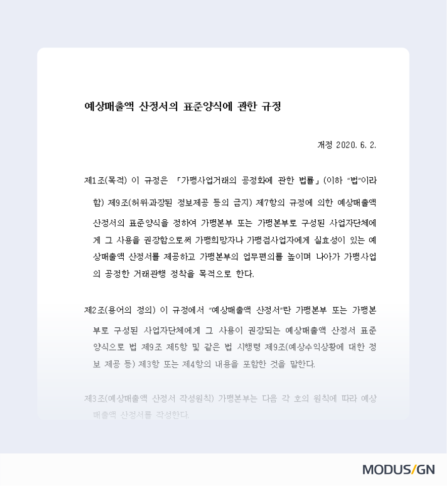 표준 예상매출액 산정서 양식과 작성법