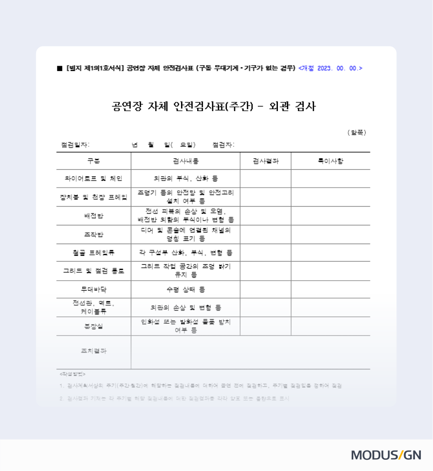 행정규칙 > 공연장 무대시설 안전진단 시행세칙