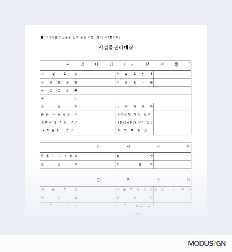 시설물관리대장 양식과 작성법