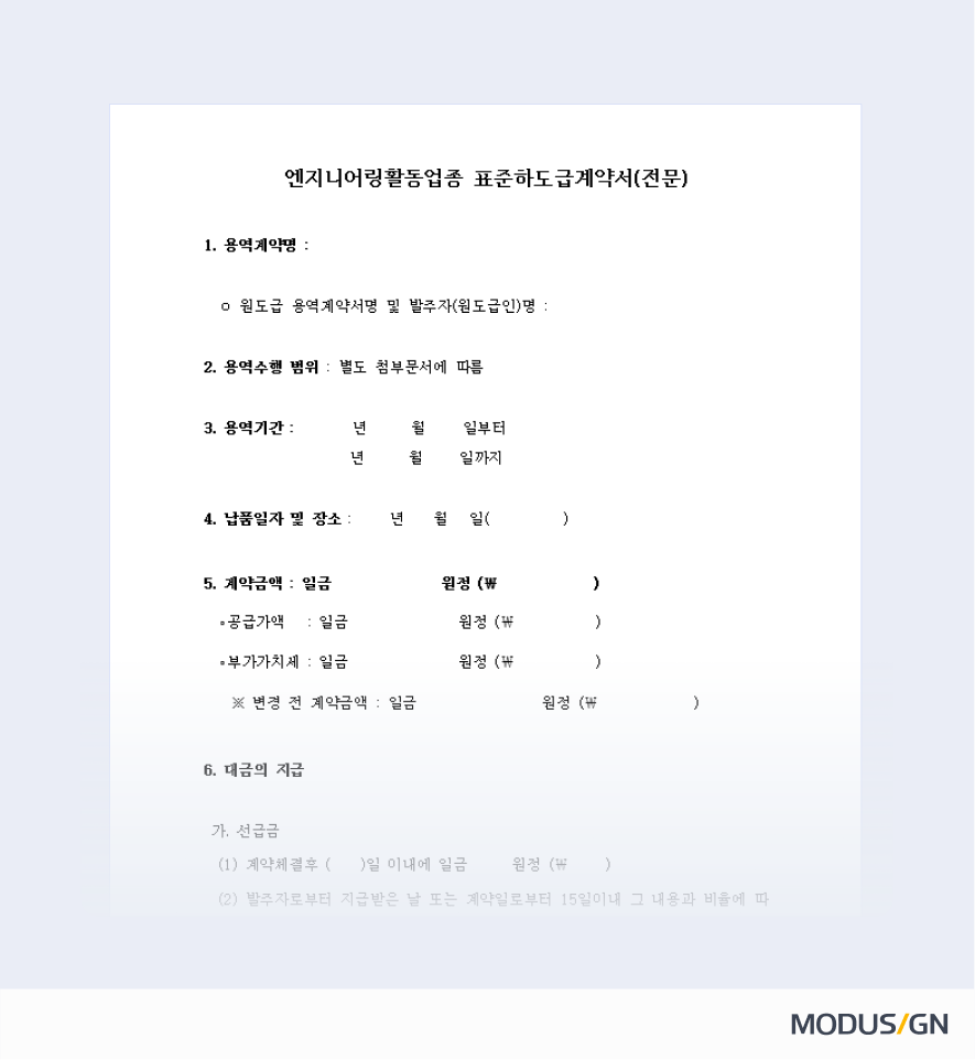 엔지니어링활동업종 표준하도급계약서