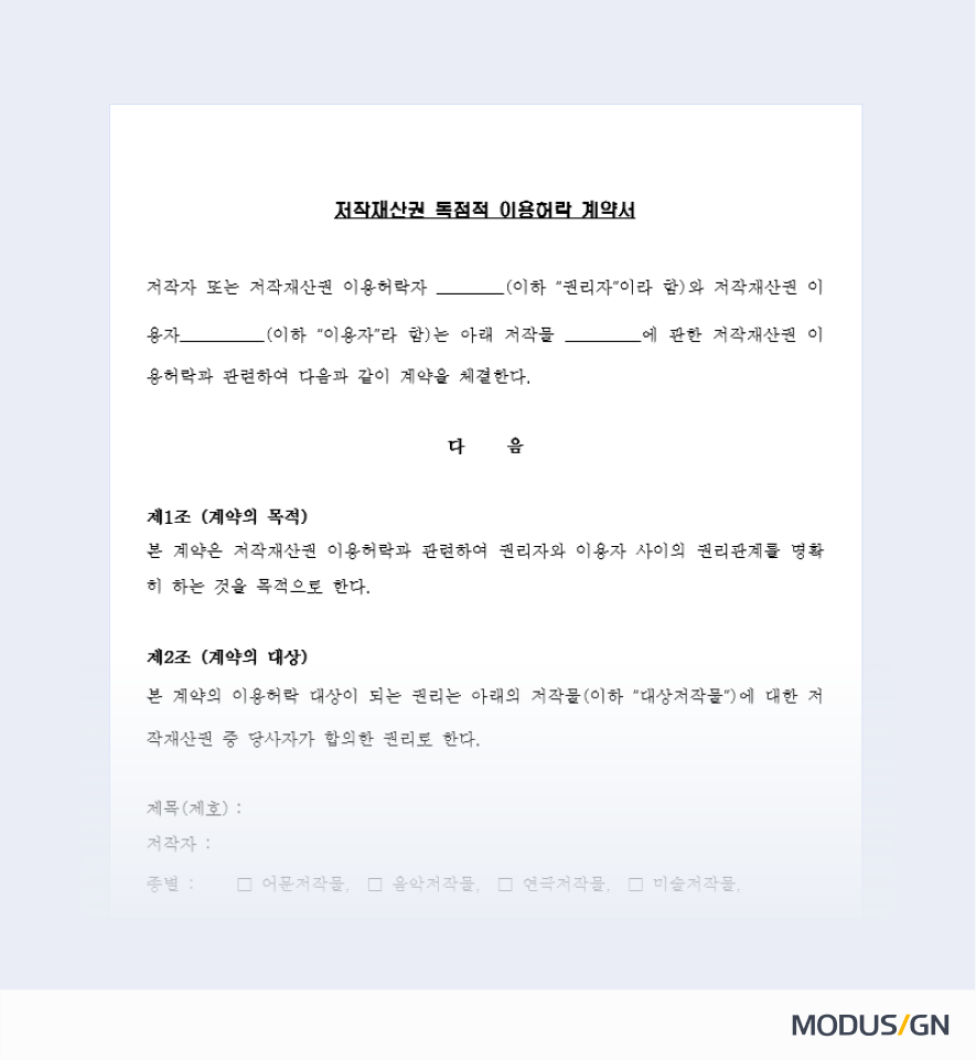 저작권 양도 계약서