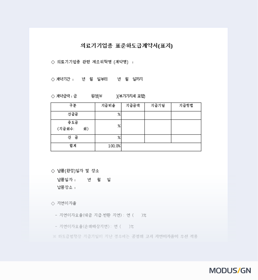 의료기기업종 표준하도급계약서