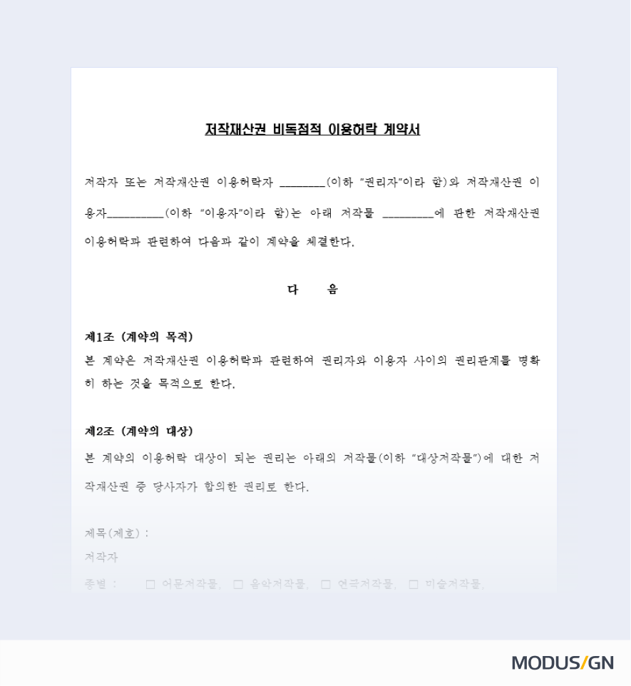 저작권 양도 계약서
