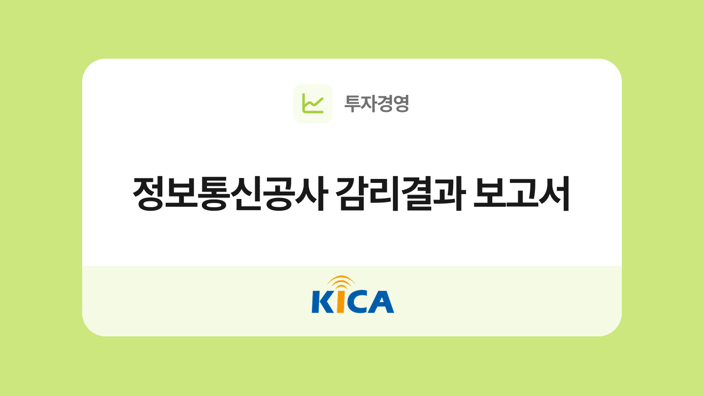 정보통신공사 감리결과 보고서 양식과 작성법