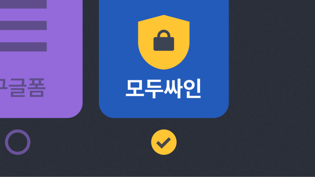 네이버폼·구글폼은 왜 공공 행정 문서에 적합하지 않을까? CSAP 인증, 개인정보 보호, 법적 효력, 조달 등록 기준으로 모두싸인 공공용이 공공기관에 적합한 이유를 정리했습니다.