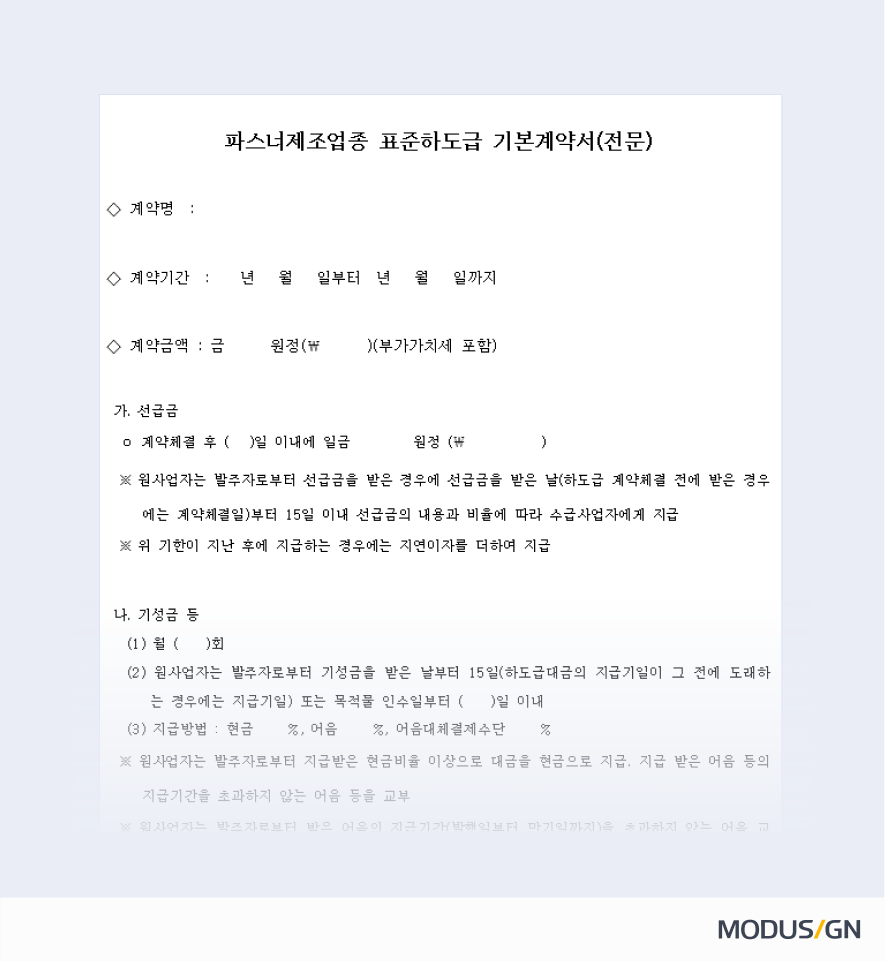 파스너제조업종 표준하도급계약서