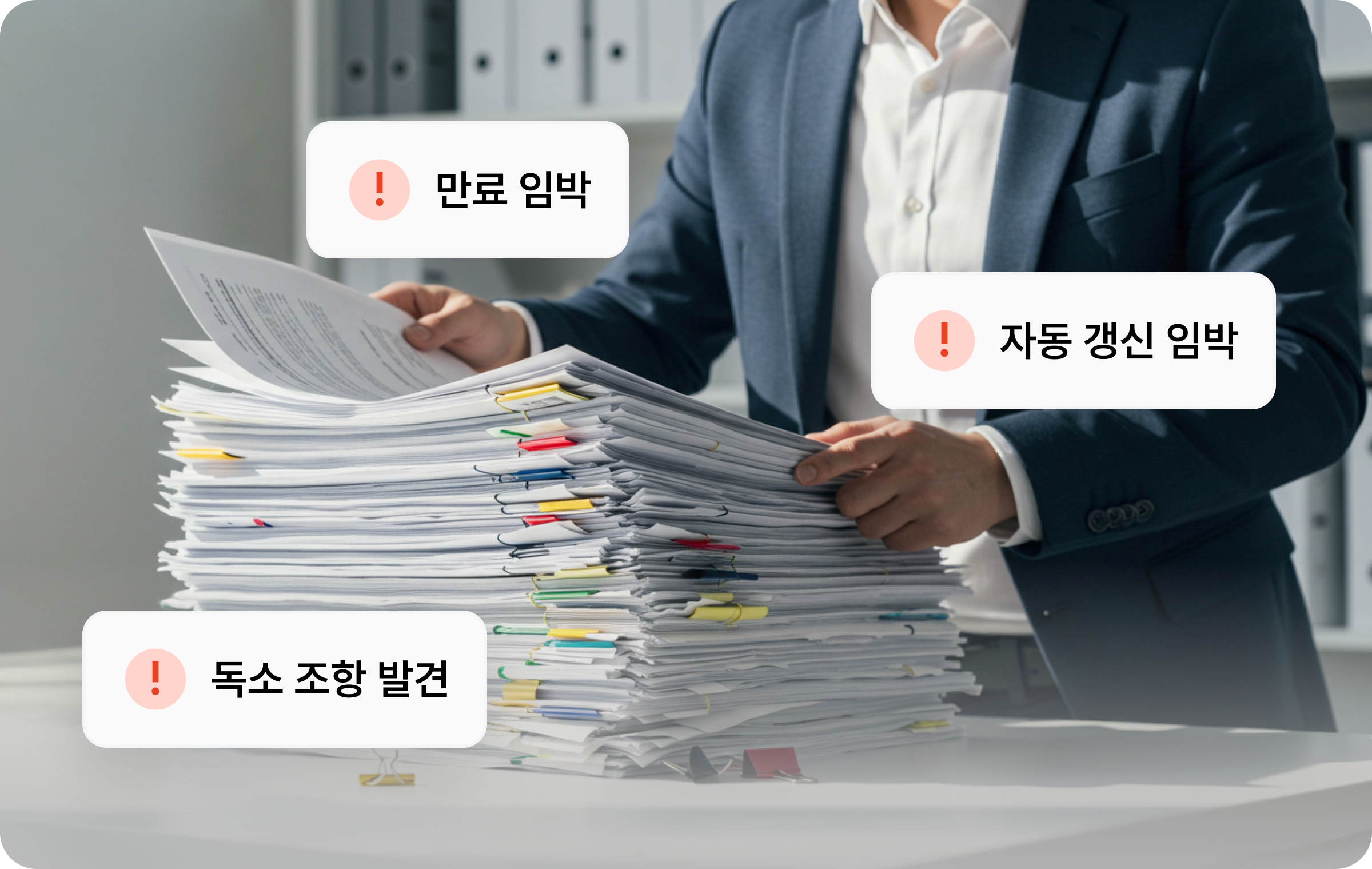 계약 관리 안 해도 되는 회사는 없다 – 계약 관리 안 하기 위해 완벽한 ‘시스템’을 구축하라_계약은 ‘개인’이 하지만, 리스크는 ‘조직’이 책임진다__본문 이미지_계약 검토, 계약 관리, 계약서 찾기, AX, DX_썸네일 이미지