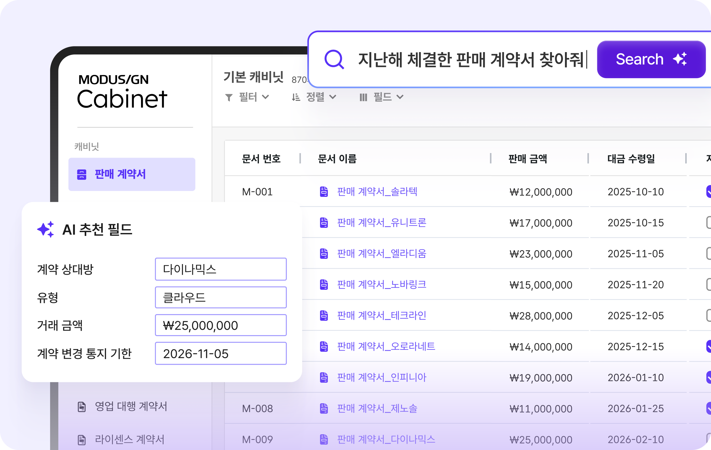 계약 관리 안 해도 되는 회사는 없다 – 계약 관리 안 하기 위해 완벽한 ‘시스템’을 구축하라_계약은 ‘개인’이 하지만, 리스크는 ‘조직’이 책임진다__본문 이미지_계약 검토, 계약 관리, 계약서 찾기, AX, DX_썸네일 이미지, 캐비닛, 모두싸인 캐비닛