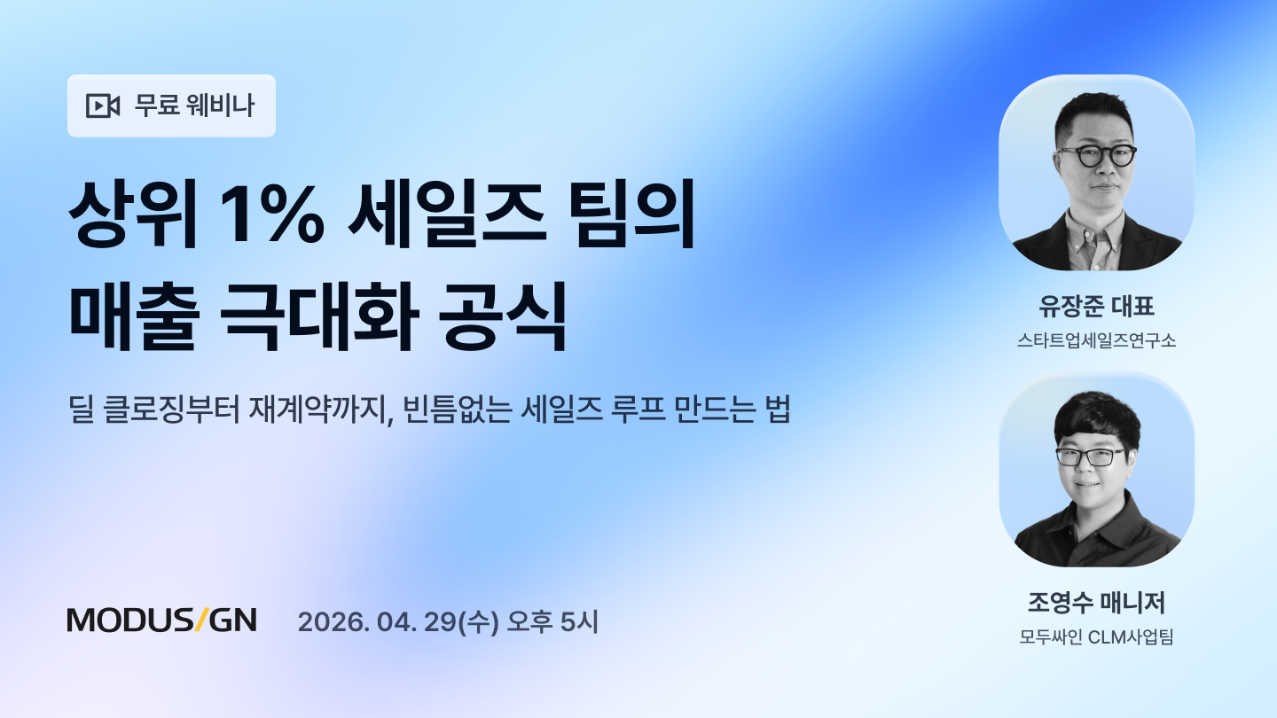 웨비나_ 상위 1% B2B 세일즈 팀의 매출 극대화 공식_딜 클로징부터 재계약까지, 빈틈없는 세일즈 루프 만드는 법