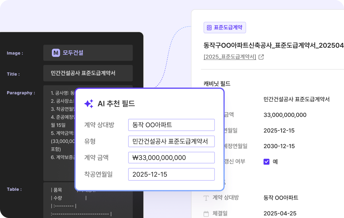AI 계약 관리 솔루션_모두싸인 캐비닛_셀프 서브 웹사이트_데모_소개