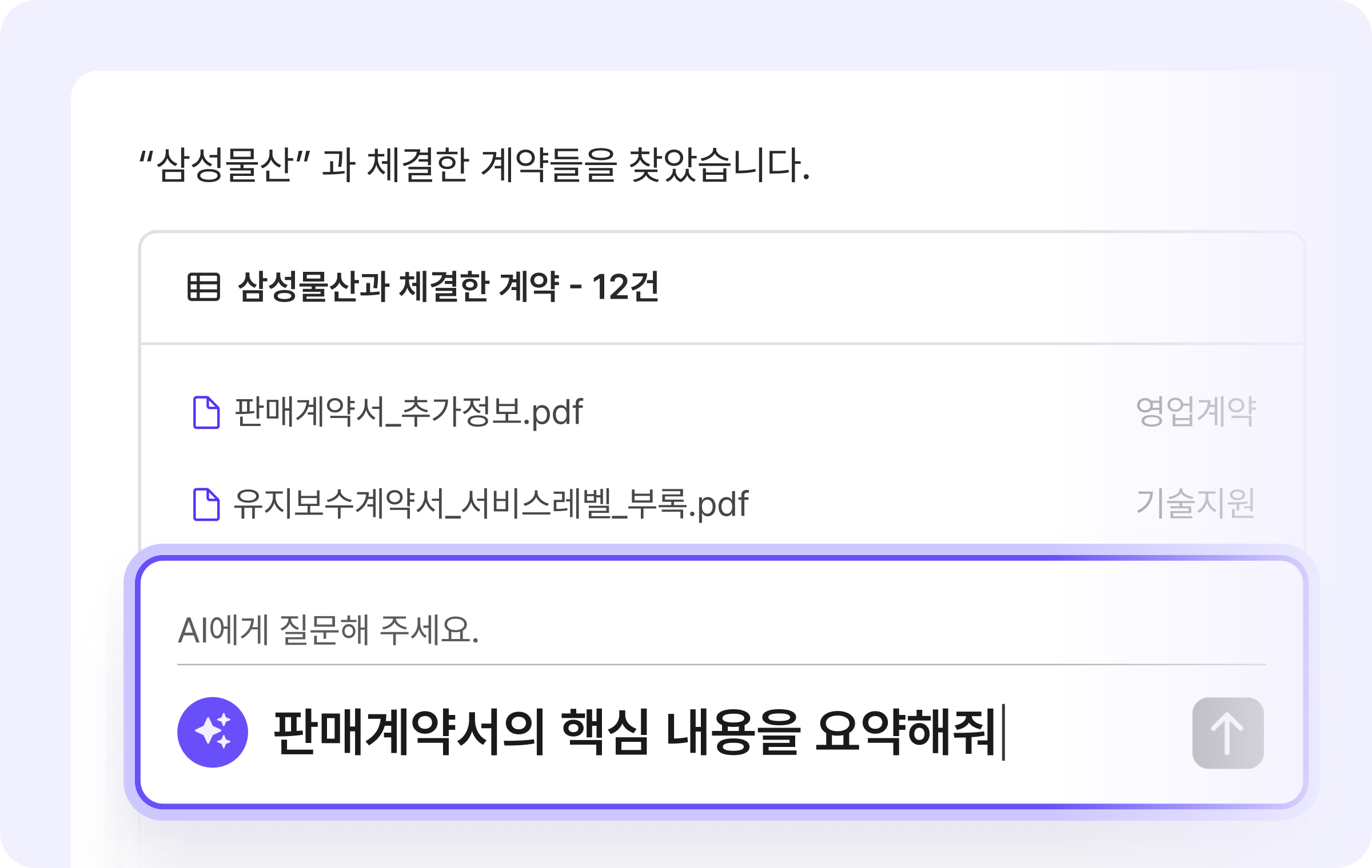 AI 계약 관리 솔루션_모두싸인 캐비닛_셀프 서브 웹사이트_데모_소개_AI 에이전트_챗봇