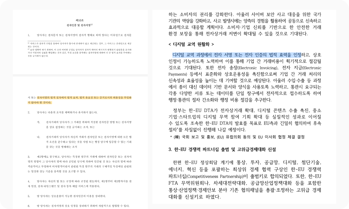 한-EU 디지털통상협정(DTA)이 말하는 것: 전자서명은 이제 기능이 아닌 '인프라'다