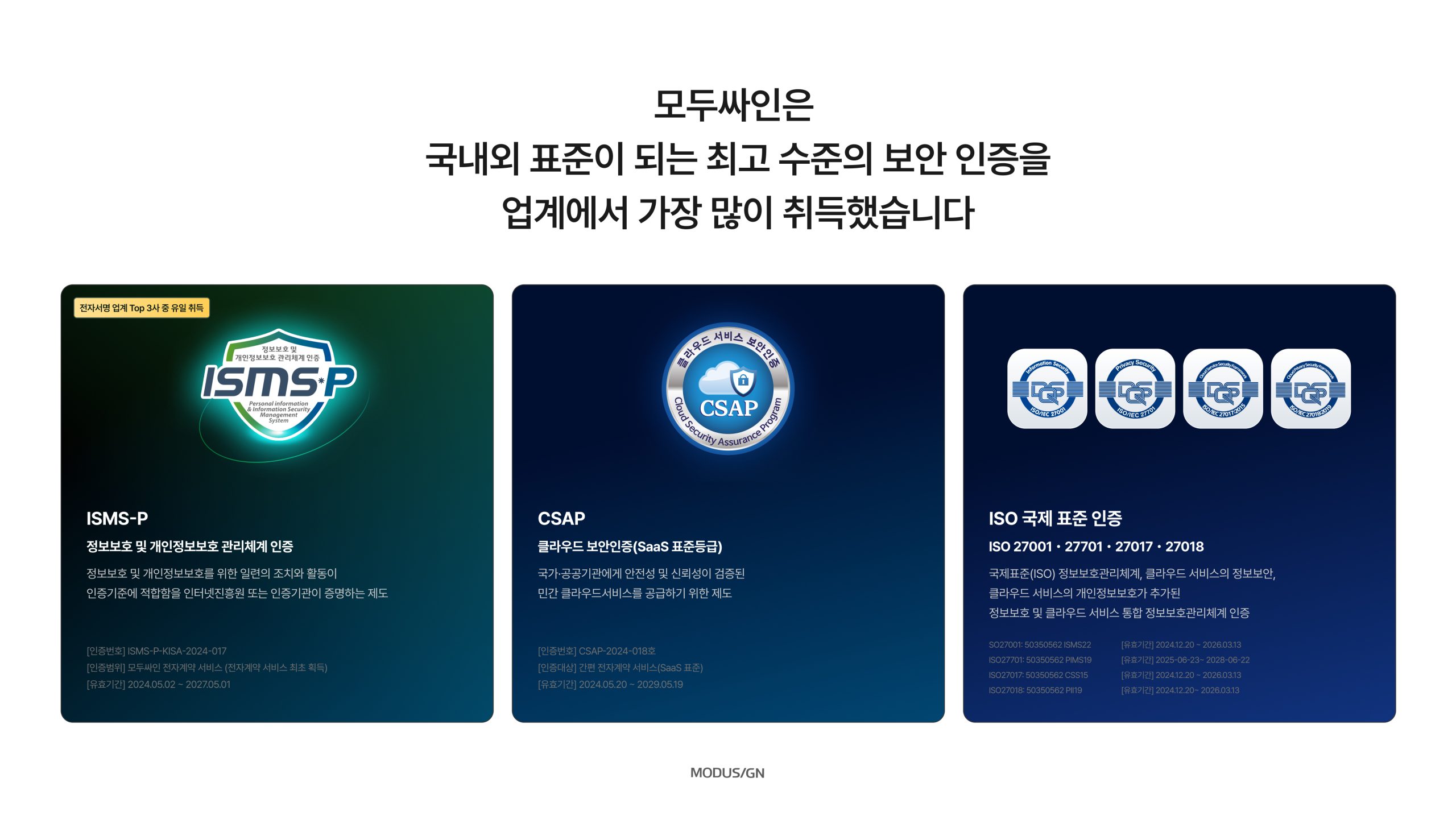 모두싸인 보안 장점, 전자서명 보안, 전자계약 보안, 한-EU 디지털통상협정(DTA)이 말하는 것: 전자서명은 이제 기능이 아닌 '인프라'다