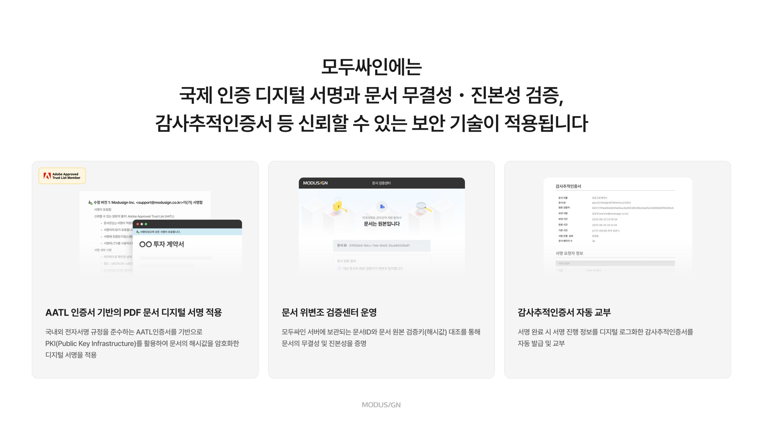 모두싸인 보안 장점, 전자서명 보안, 전자계약 보안, 한-EU 디지털통상협정(DTA)이 말하는 것: 전자서명은 이제 기능이 아닌 '인프라'다