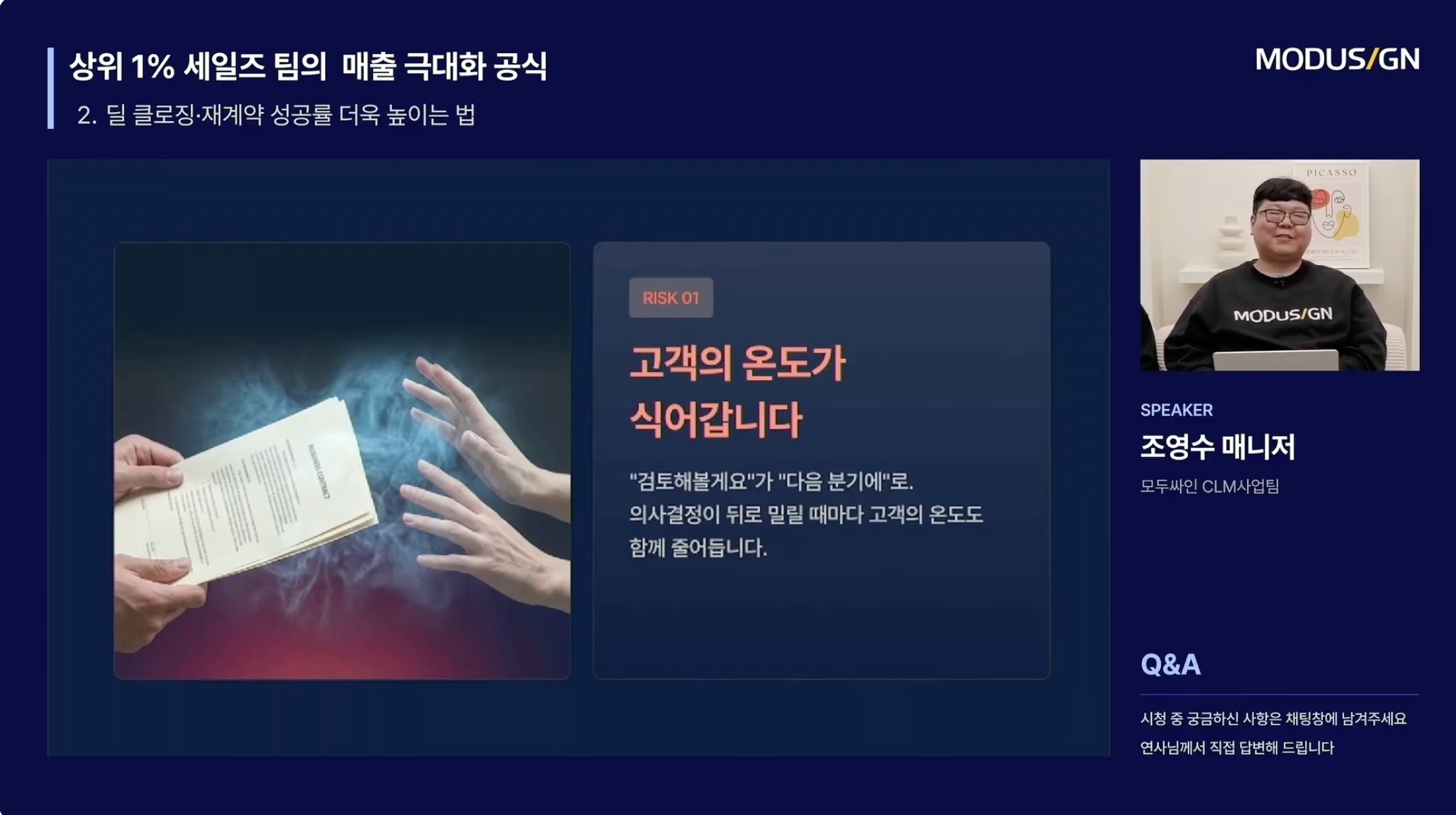 무료 세미나, 무료 웨비나, 영업 웨비나, 세일즈 세미나, B2B, 상위 1% 세일즈 팀의 빈틈없는 세일즈 루프 만드는 법 : 모두싸인 4월 웨비나 핵심 정리 (풀 영상 무료 제공)