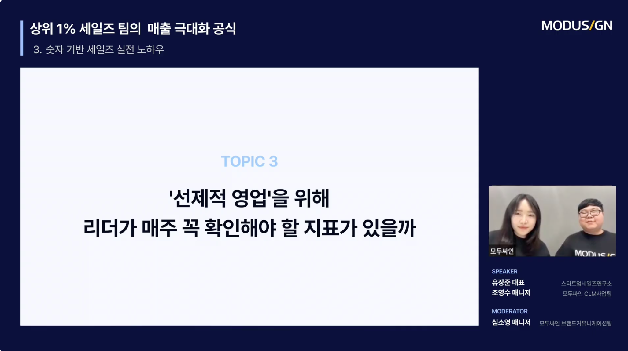 무료 세미나, 무료 웨비나, 영업 웨비나, 세일즈 세미나, B2B, 상위 1% 세일즈 팀의 빈틈없는 세일즈 루프 만드는 법 : 모두싸인 4월 웨비나 핵심 정리 (풀 영상 무료 제공)