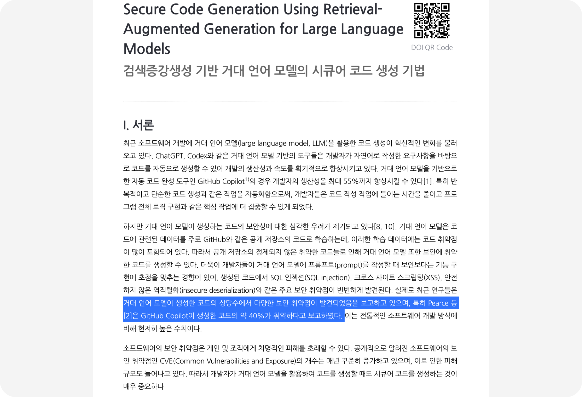 AI 시대, 바이브코딩으로 만든 코드가 다양한 보안 취약점이 발견되었음을 보고하는 논문 – 모두싸인 전자계약 보안