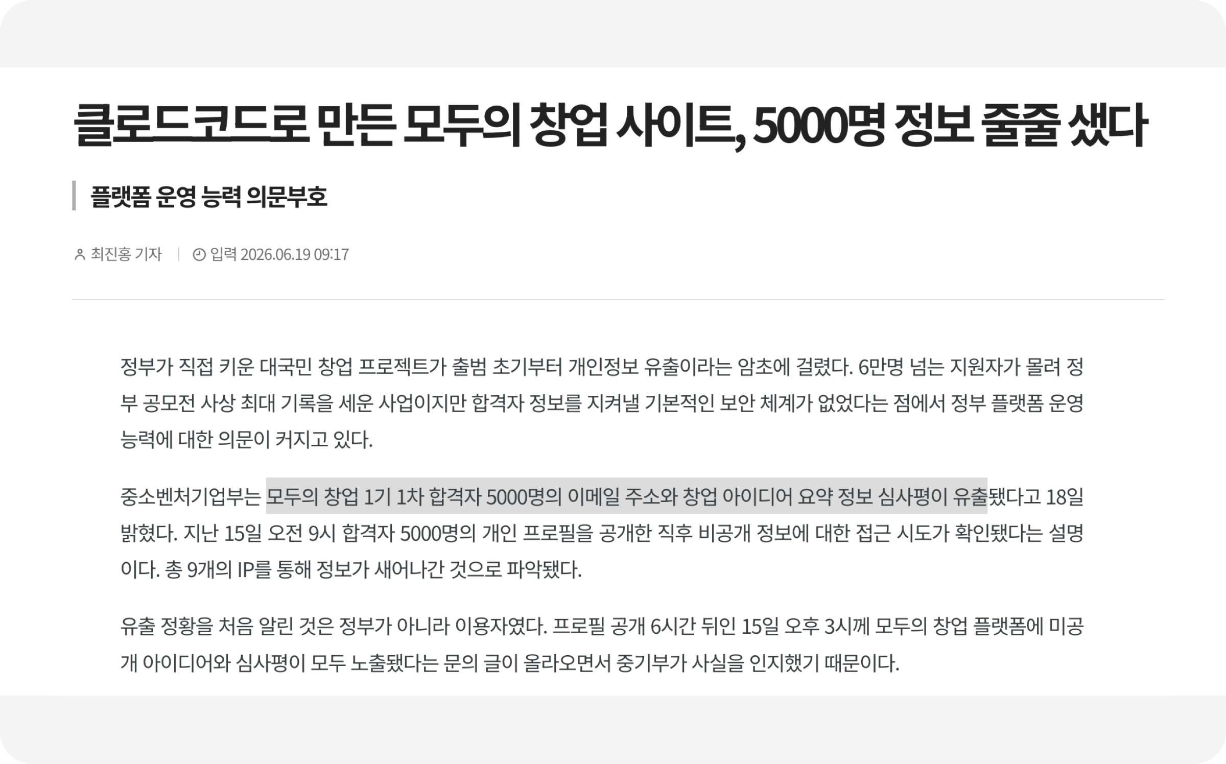 AI 시대, 클로드코드로 만든 모두의 창업 사이트 정보 유출 뉴스기사, 바이브코딩 서비스 정보유출 사례 – 모두싸인 전자계약 보안